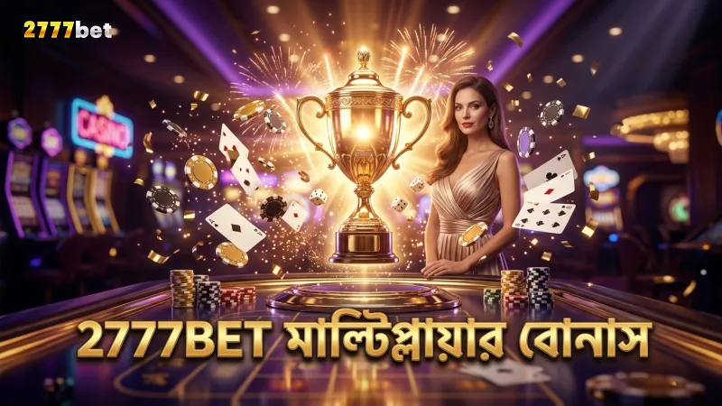 2777BET এর মাধ্যমে মাল্টিপ্লায়ার বোনাস কার্যকারিতা পরীক্ষা করুন