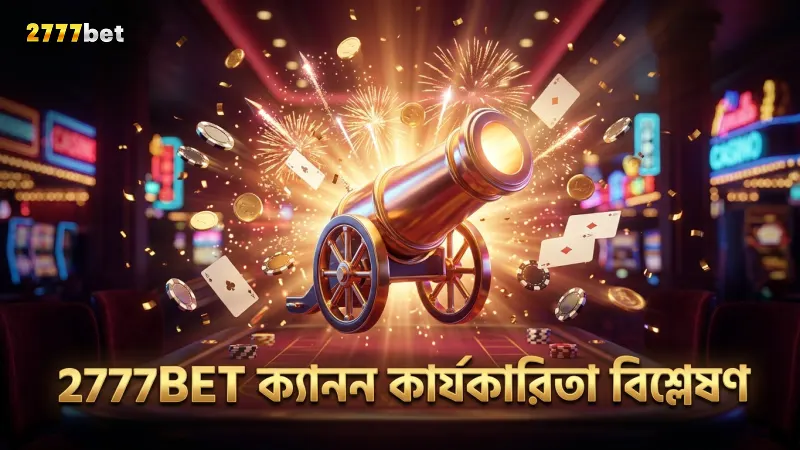 বিভিন্ন ক্যাননের কার্যকারিতা পরীক্ষা করা হয়েছে 2777BET-এ।