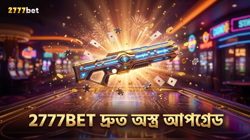 মেগা ফিশিং খেলার নিয়ম ও প্রয়োজনীয় তথ্য 25 2777BET মোবাইলে অস্ত্র আপগ্রেড দ্রুত সম্পন্ন করুন