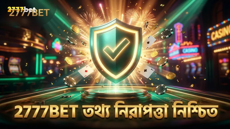 ব্যবহারকারীদের তথ্য নিরাপদ রাখতে 2777BET নিরবচ্ছিন্ন নিরাপত্তা ব্যবস্থা প্রয়োগ করে।